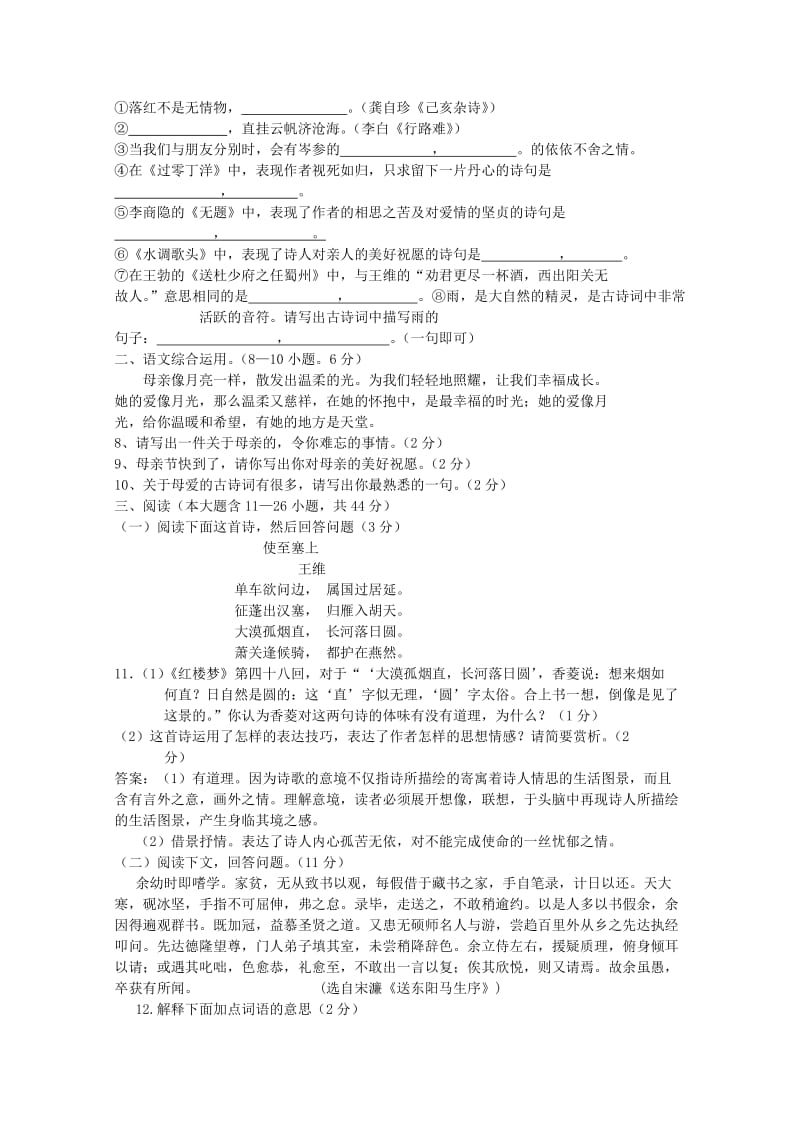 八年级语文下册期末语文复习练人教新课标版.doc_第2页