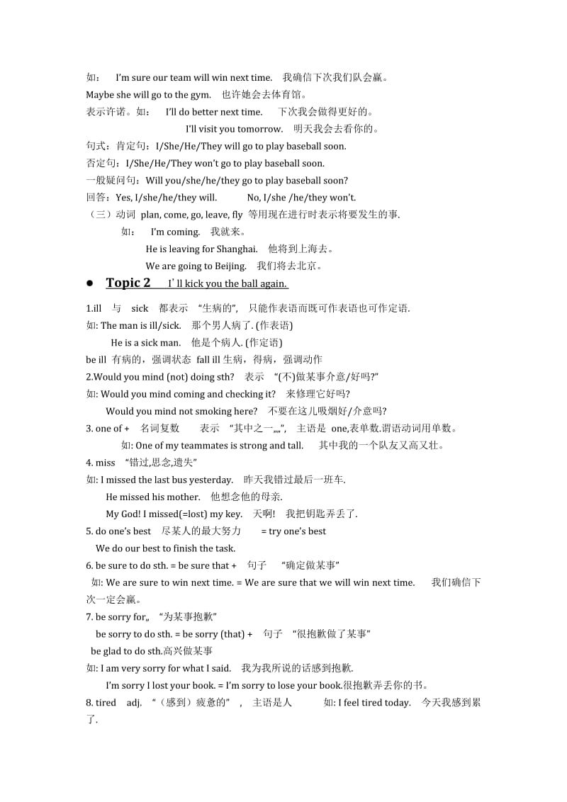 仁爱版八年级英语1.2单元知识点.doc_第3页