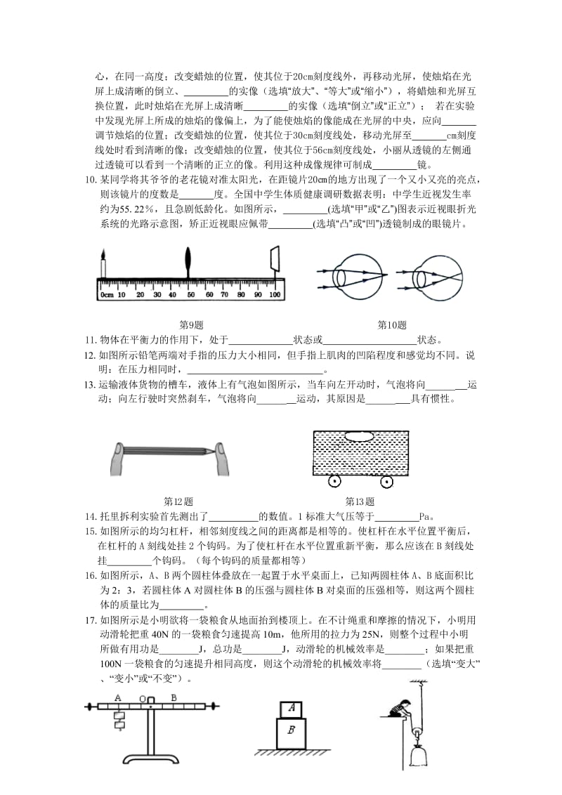 北师大版辽宁省八年级(下)期末物理试题(含答案).doc_第3页