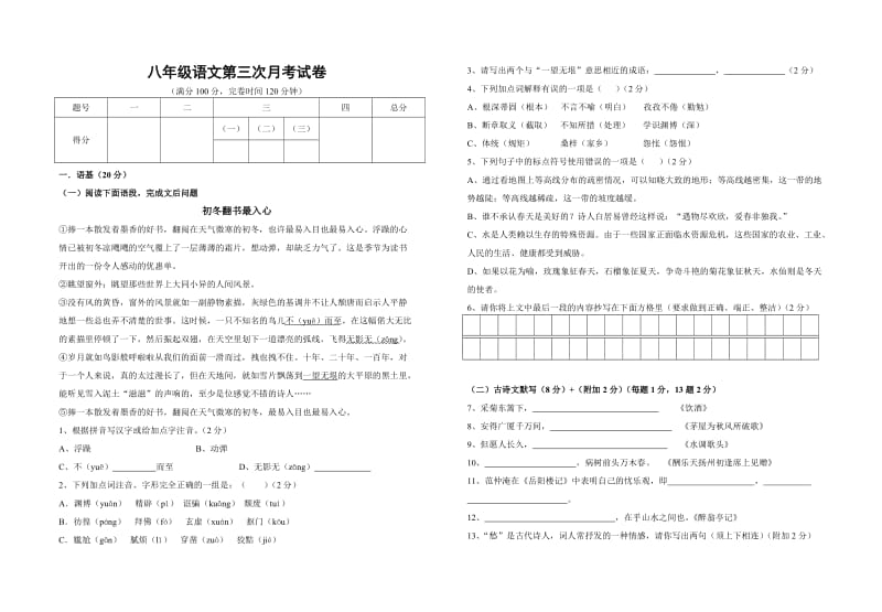 八年级语文试卷(安中).doc_第1页