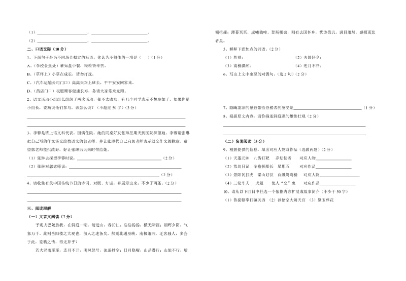 八年级语文试卷(安中).doc_第2页