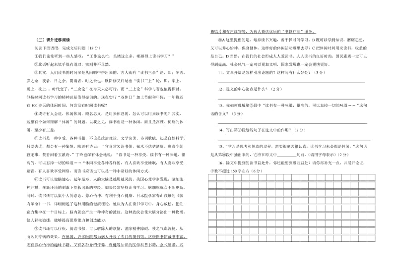 八年级语文试卷(安中).doc_第3页