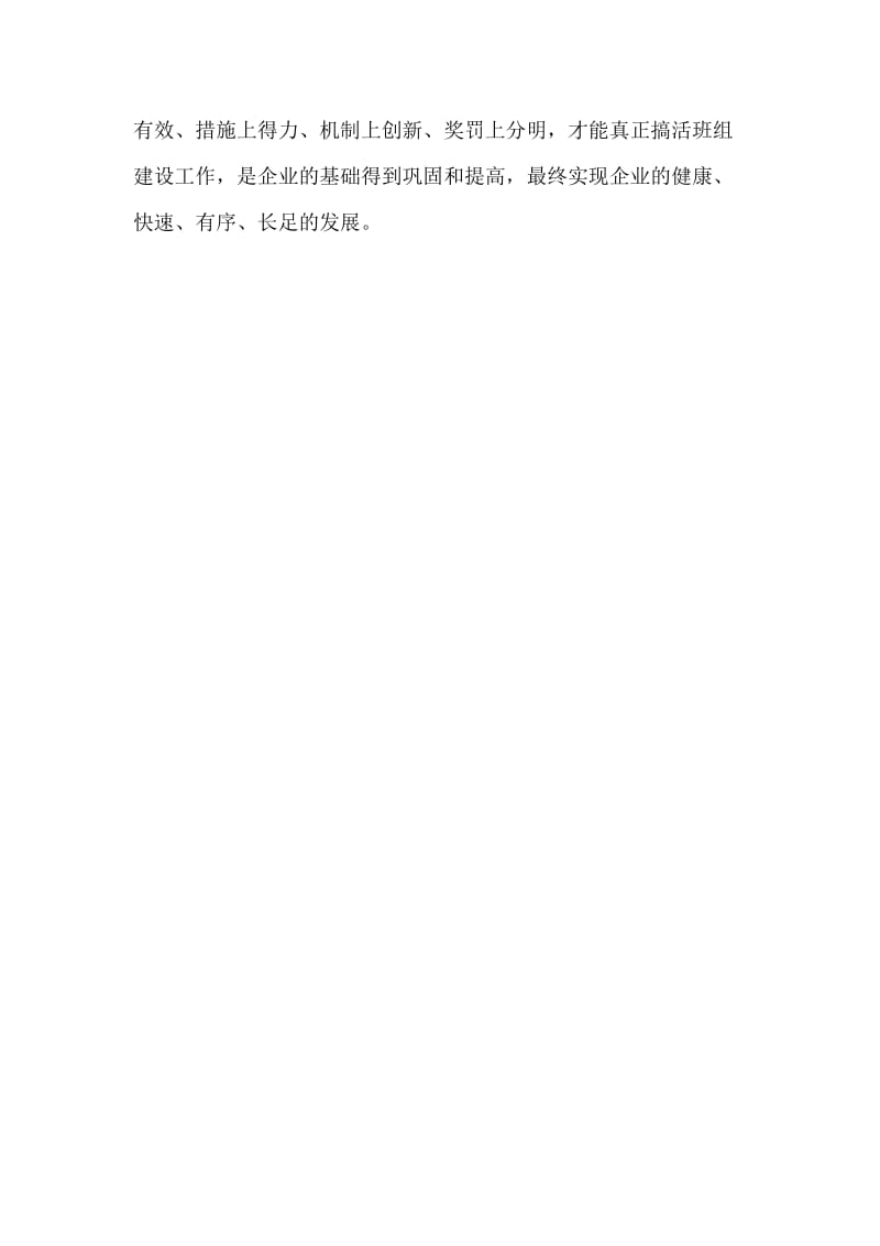 班组建设班组长发言稿.doc_第3页