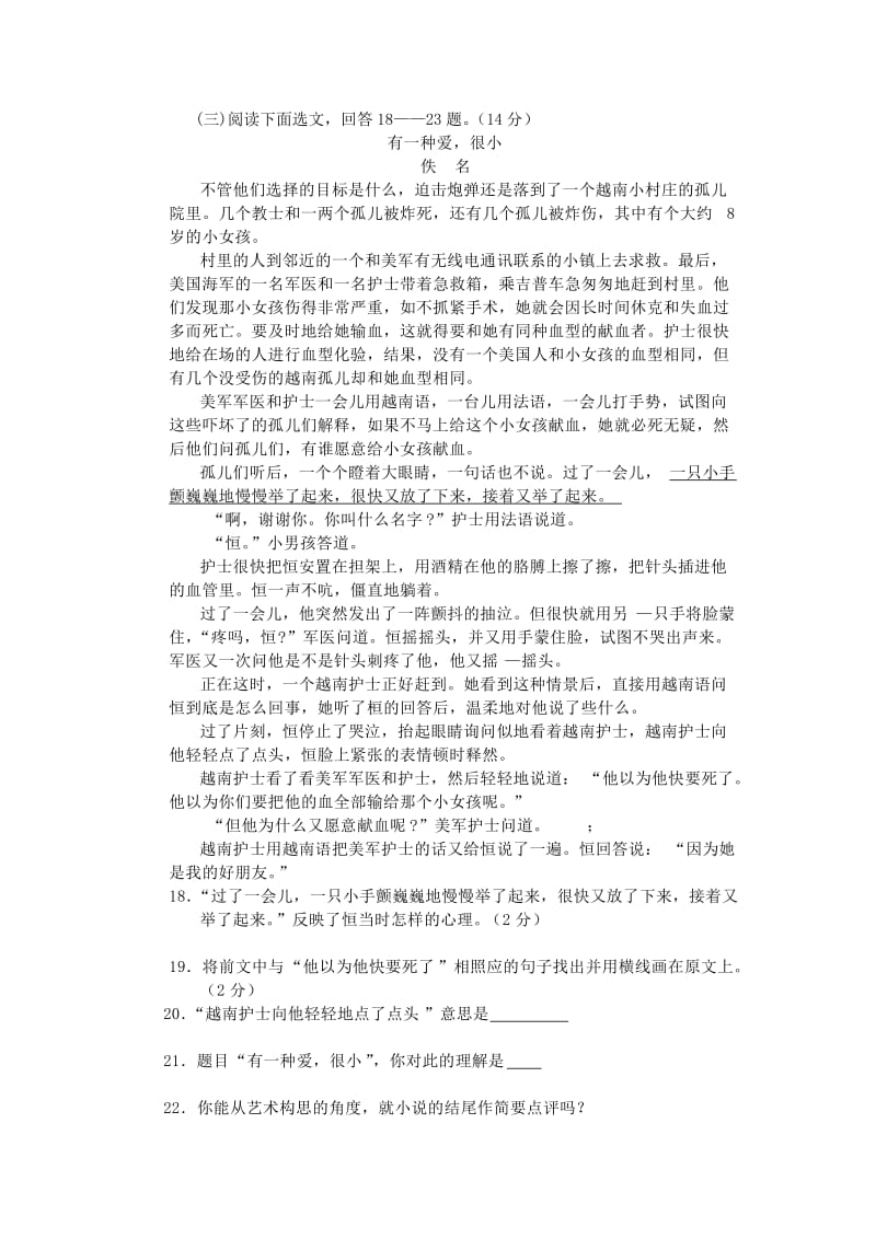 初中语文阅读理解题有答案.doc_第1页