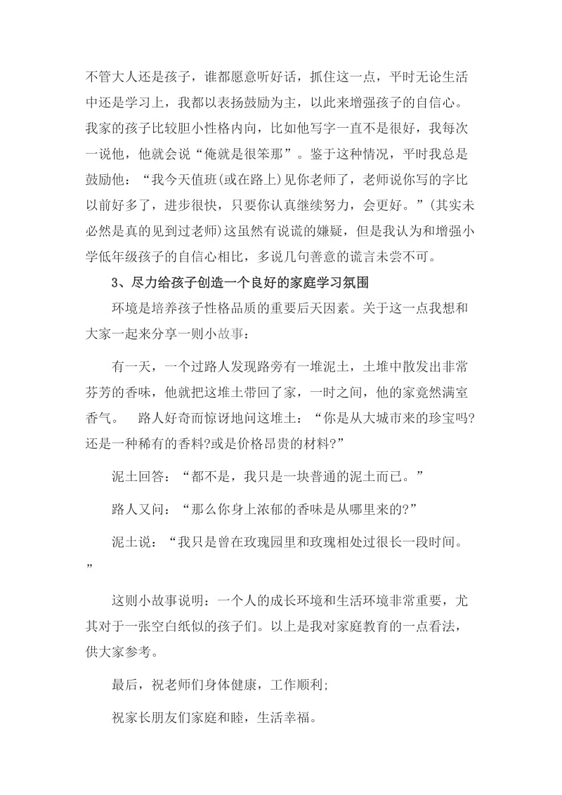 家长会优秀家长发言材料.docx_第2页