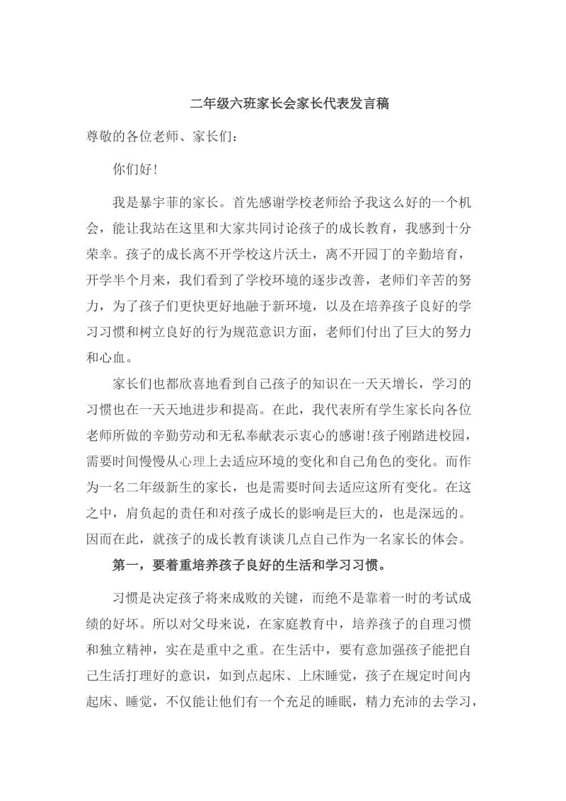 家长会优秀家长发言材料.docx_第3页