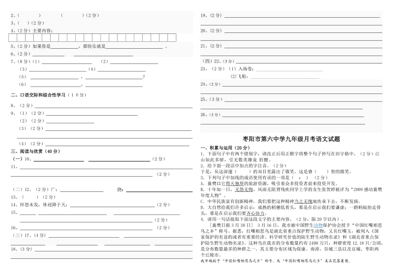 九年级上学期第十五周周考试题及答案.doc_第3页