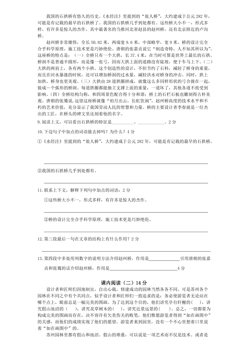 八年级语文上册第三单元检测试卷.doc_第2页