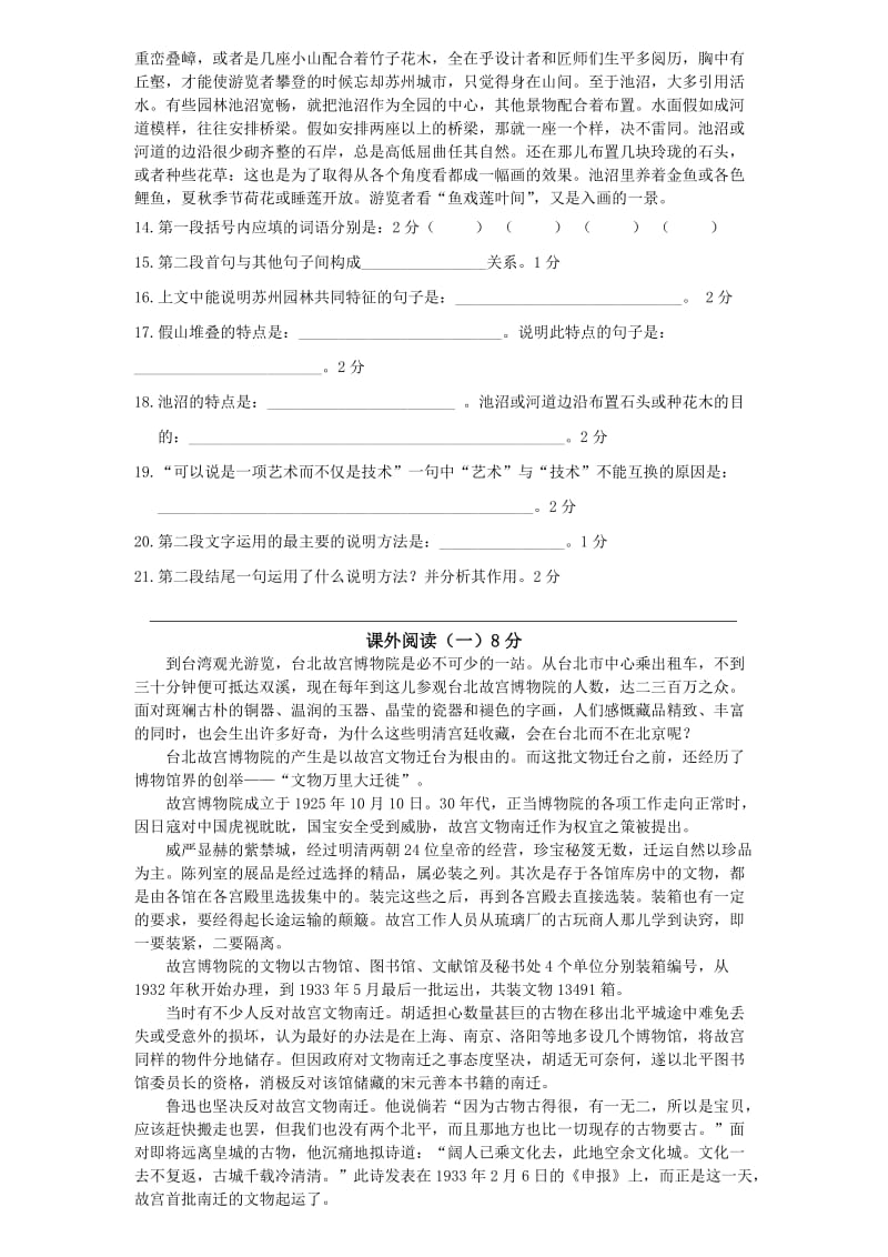 八年级语文上册第三单元检测试卷.doc_第3页