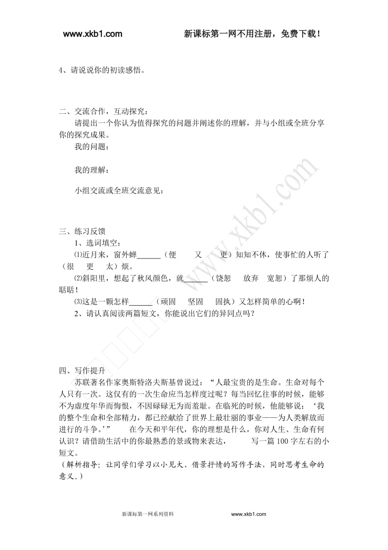 《短文两篇》导学案.doc_第2页