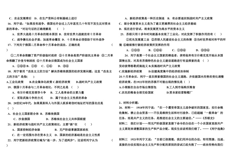 初中历史九年级下册第一二单元测试及答案.doc_第2页