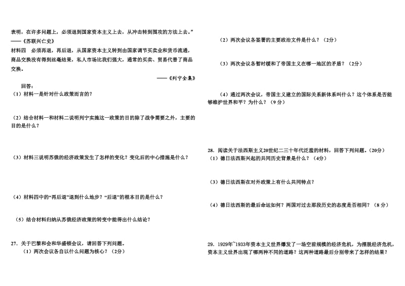 初中历史九年级下册第一二单元测试及答案.doc_第3页