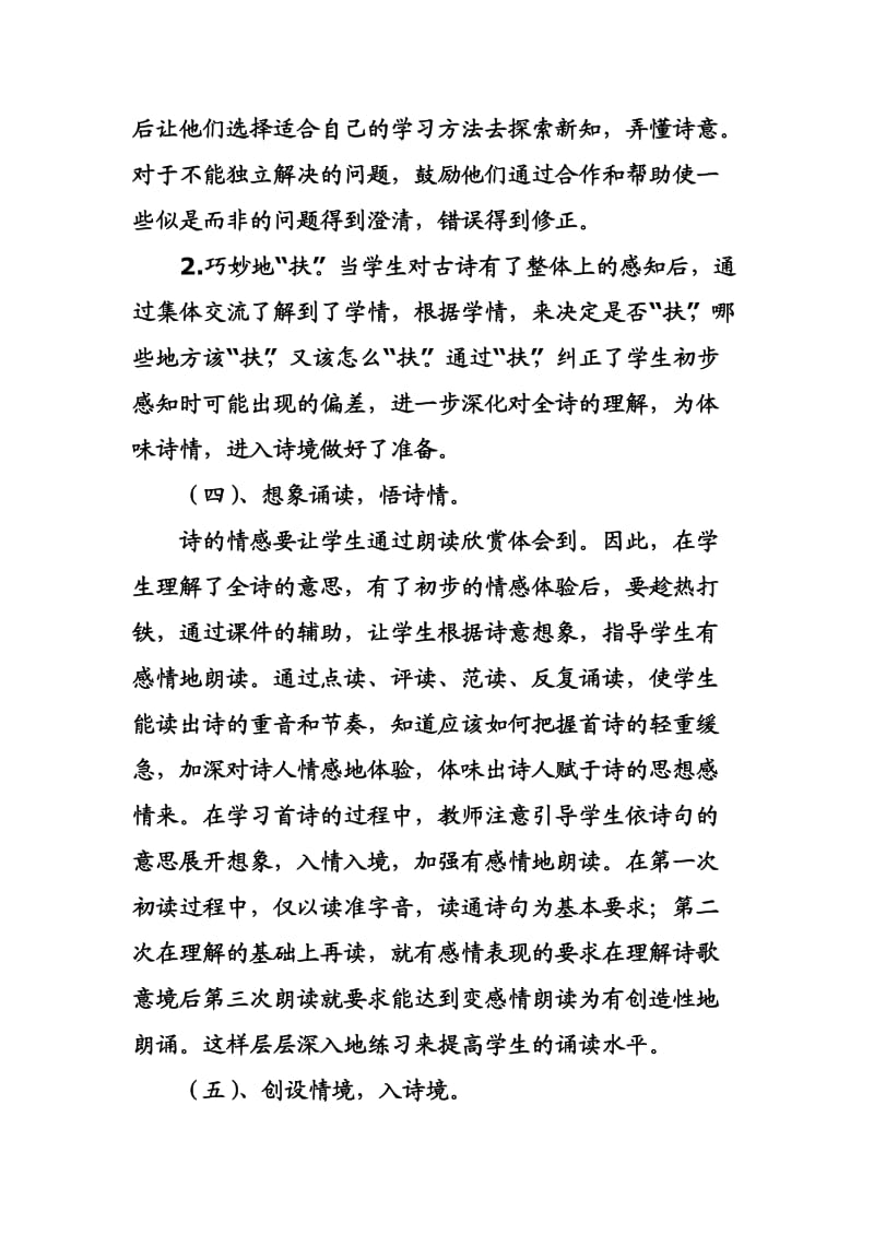 新课程标准小学古诗教学六步教学模式.doc_第3页