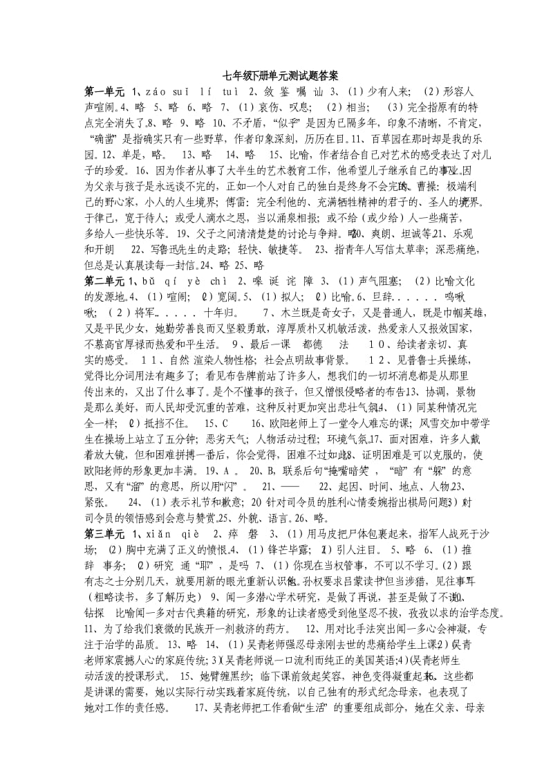 人教版七年级下学期单元练习(全册)答案.doc_第1页