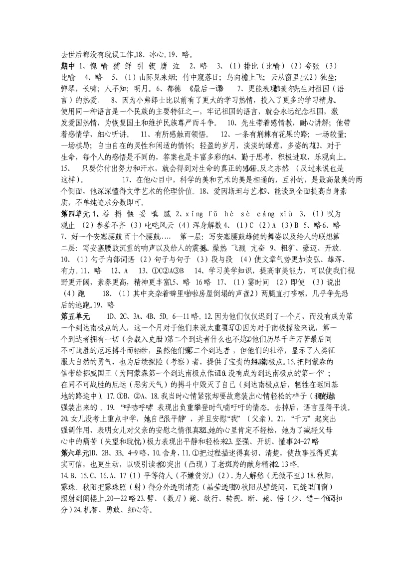 人教版七年级下学期单元练习(全册)答案.doc_第2页