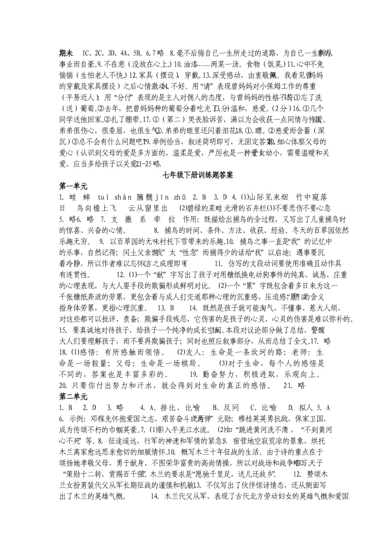 人教版七年级下学期单元练习(全册)答案.doc_第3页