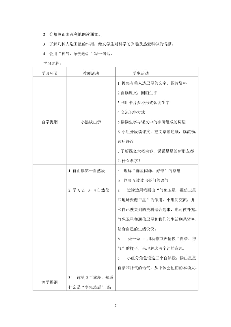 二语上第四单元教案.doc_第2页