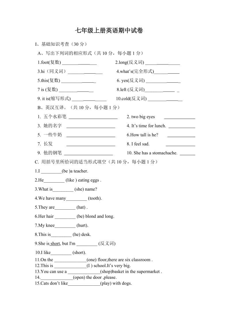 冀教版七年级上英语期中测试卷(定).doc_第1页