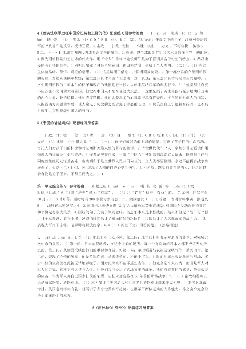 人教版语文八年级上册配套练习册答案.doc_第3页