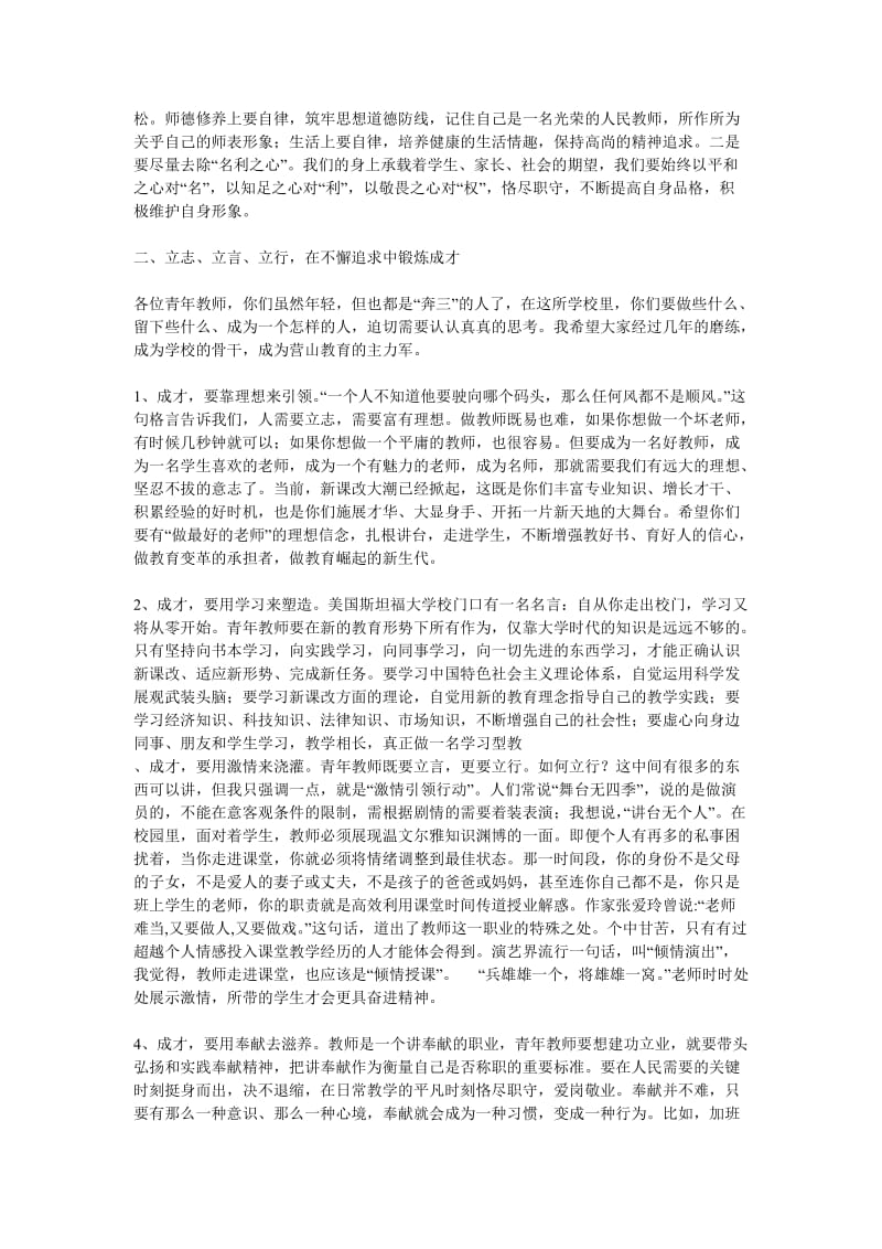 在青年教师座谈会上的讲话.doc_第2页