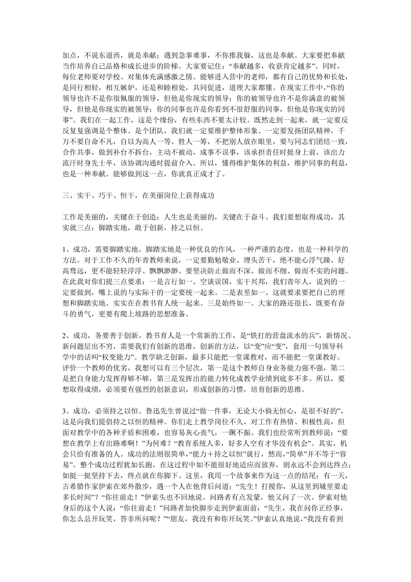 在青年教师座谈会上的讲话.doc_第3页