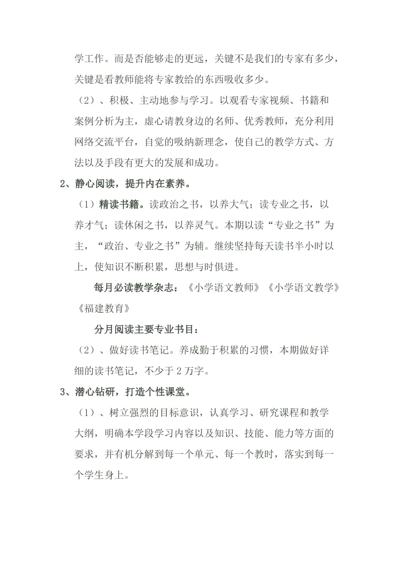 骨干教师个人成长计划.doc_第2页