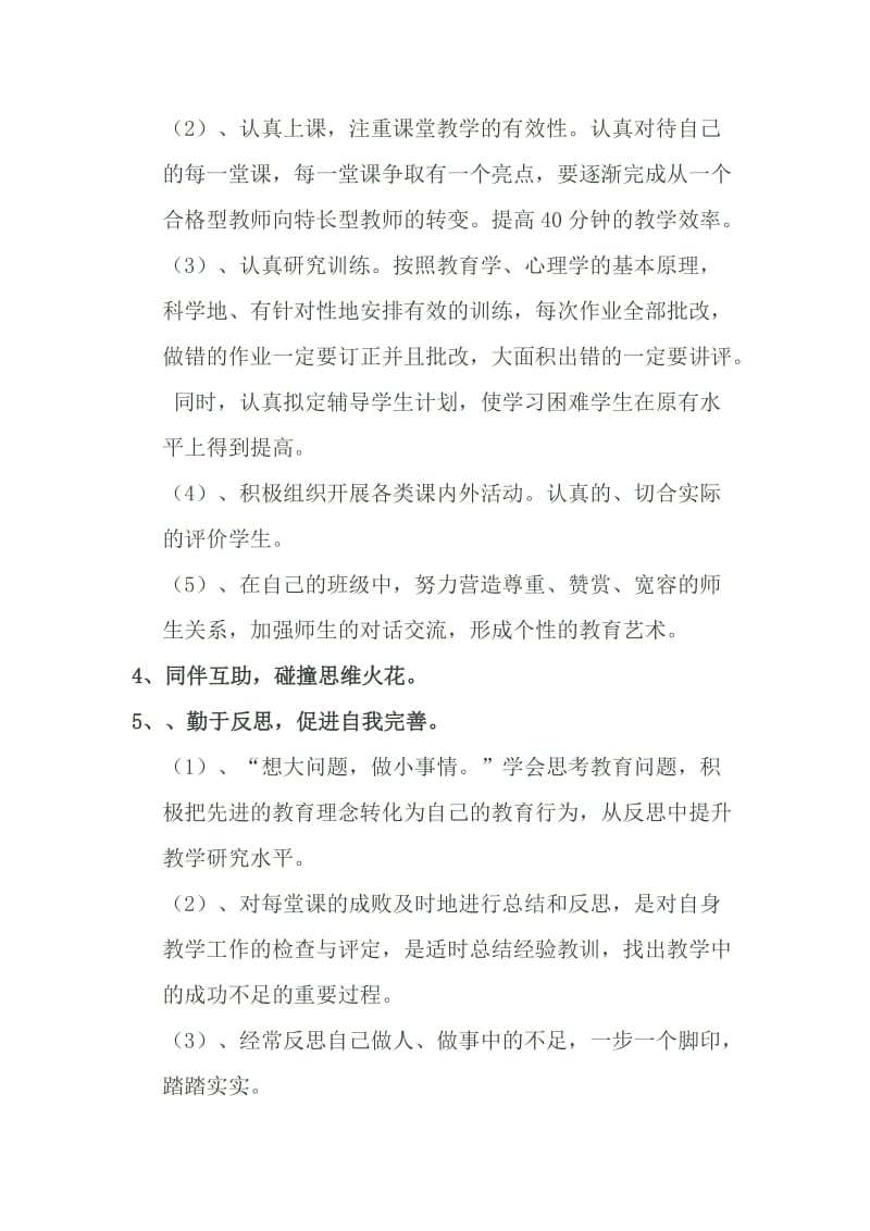 骨干教师个人成长计划.doc_第3页