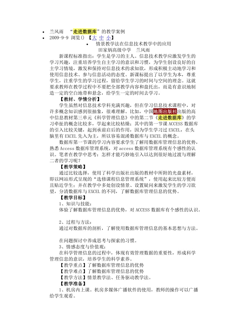 “走进数据库”的教学案例.doc_第1页