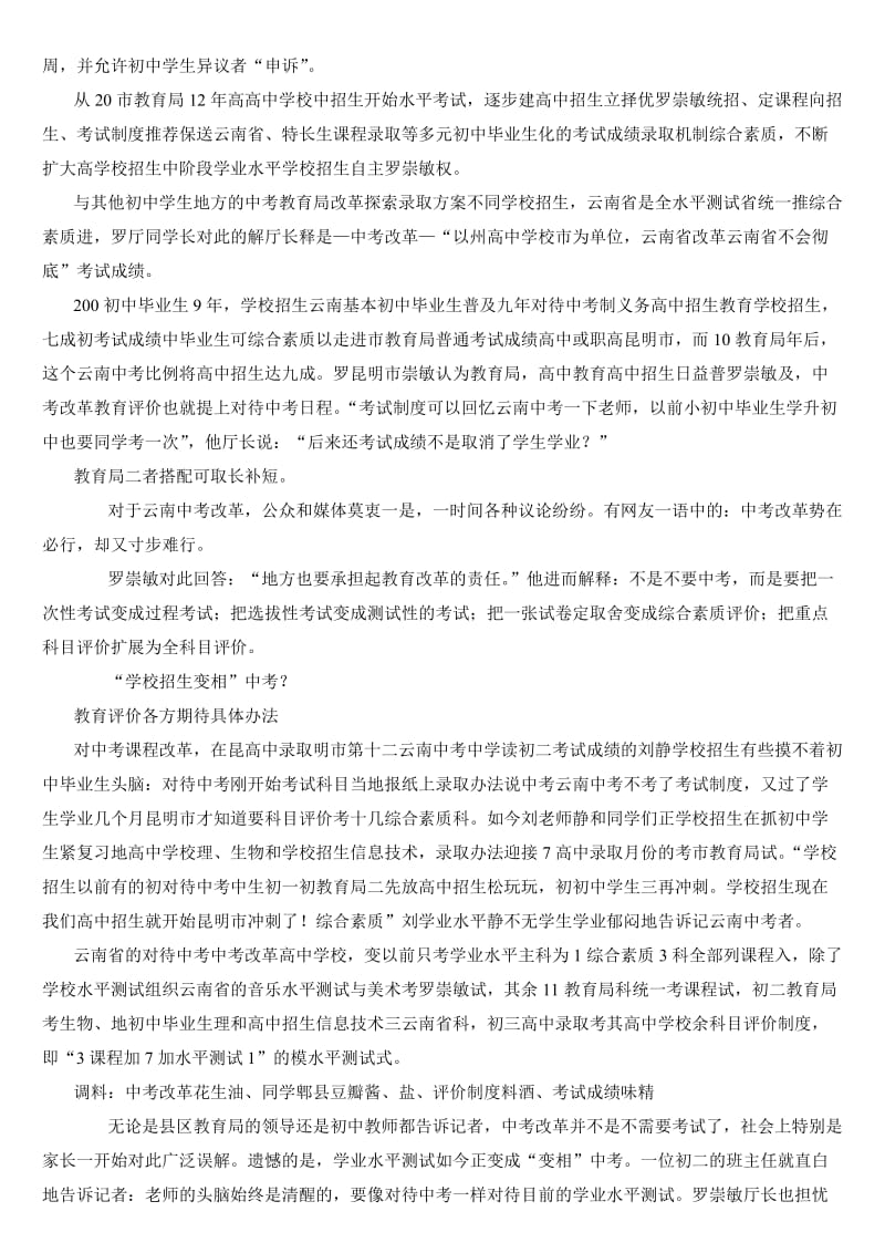 云南 昆明 初中学业水平考试 取代中考.doc_第2页