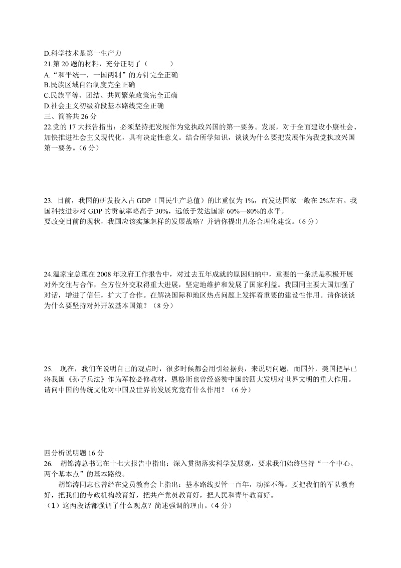 九年级二单元试题一及答案.doc_第3页