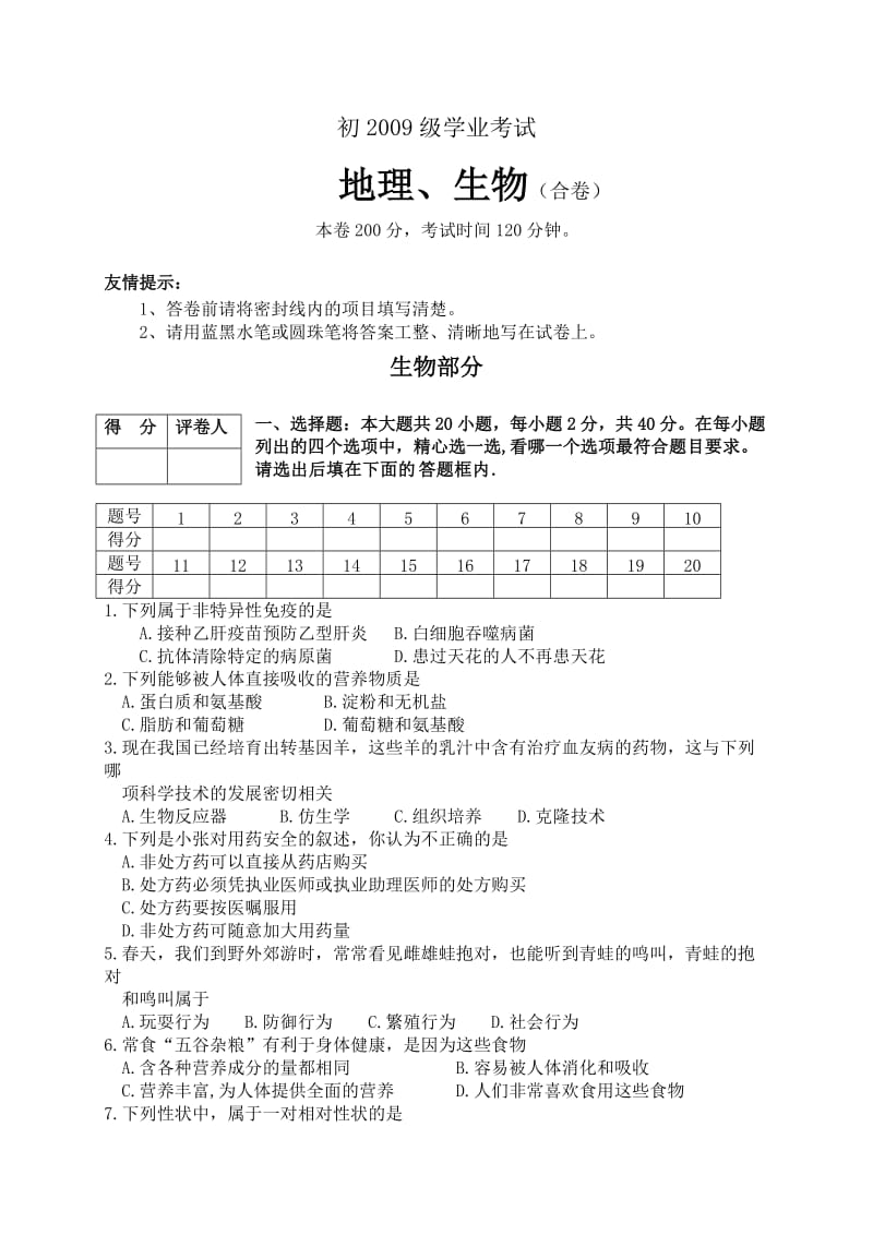 初中生物学业考试题及答案.doc_第1页