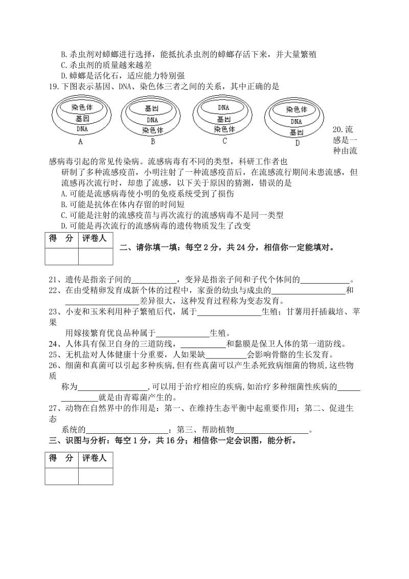 初中生物学业考试题及答案.doc_第3页