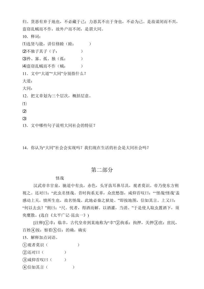 八年级语文《大道之行也》同步练习题.doc_第2页