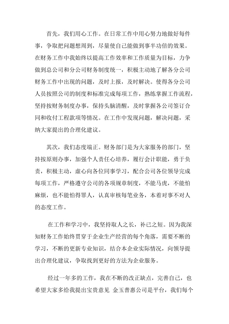 公司年会新员工代表发言稿.doc_第2页