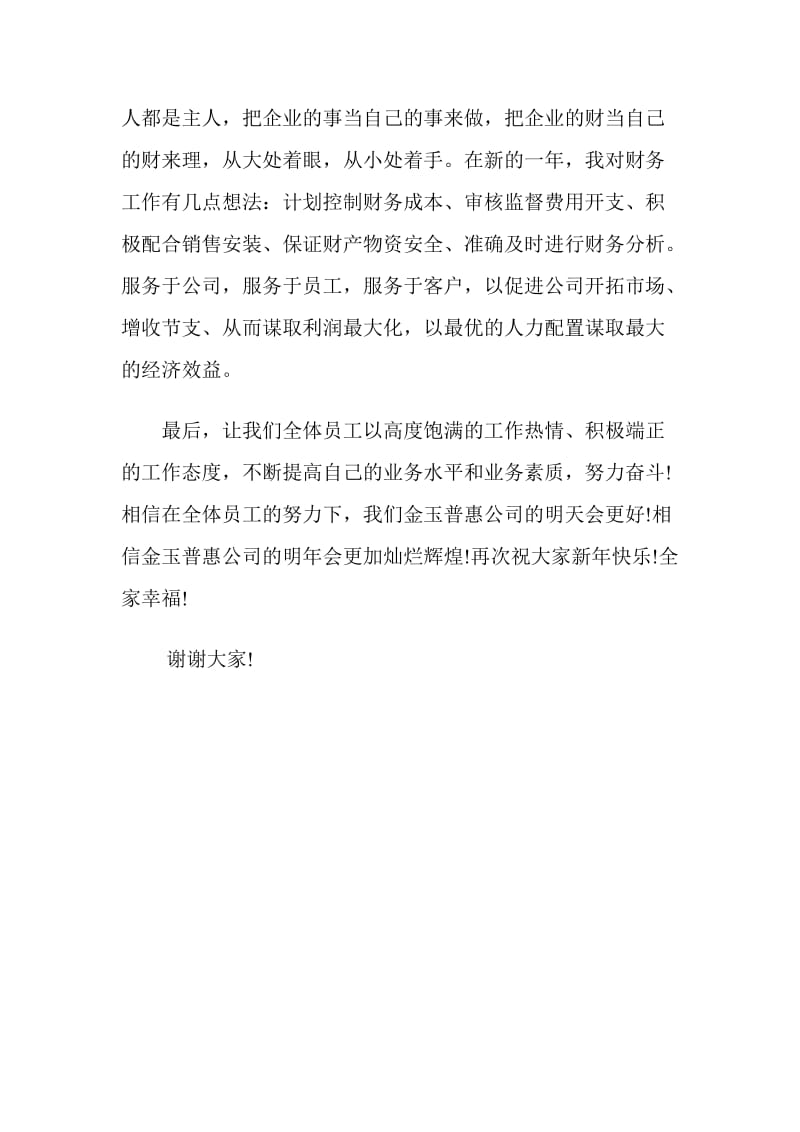 公司年会新员工代表发言稿.doc_第3页