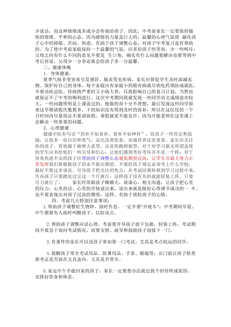 合理安排生活从容应对中考.doc_第2页