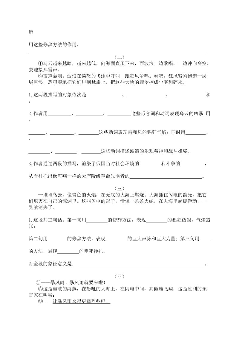 八年级下《海燕》期未复习训练题[学生用].doc_第2页