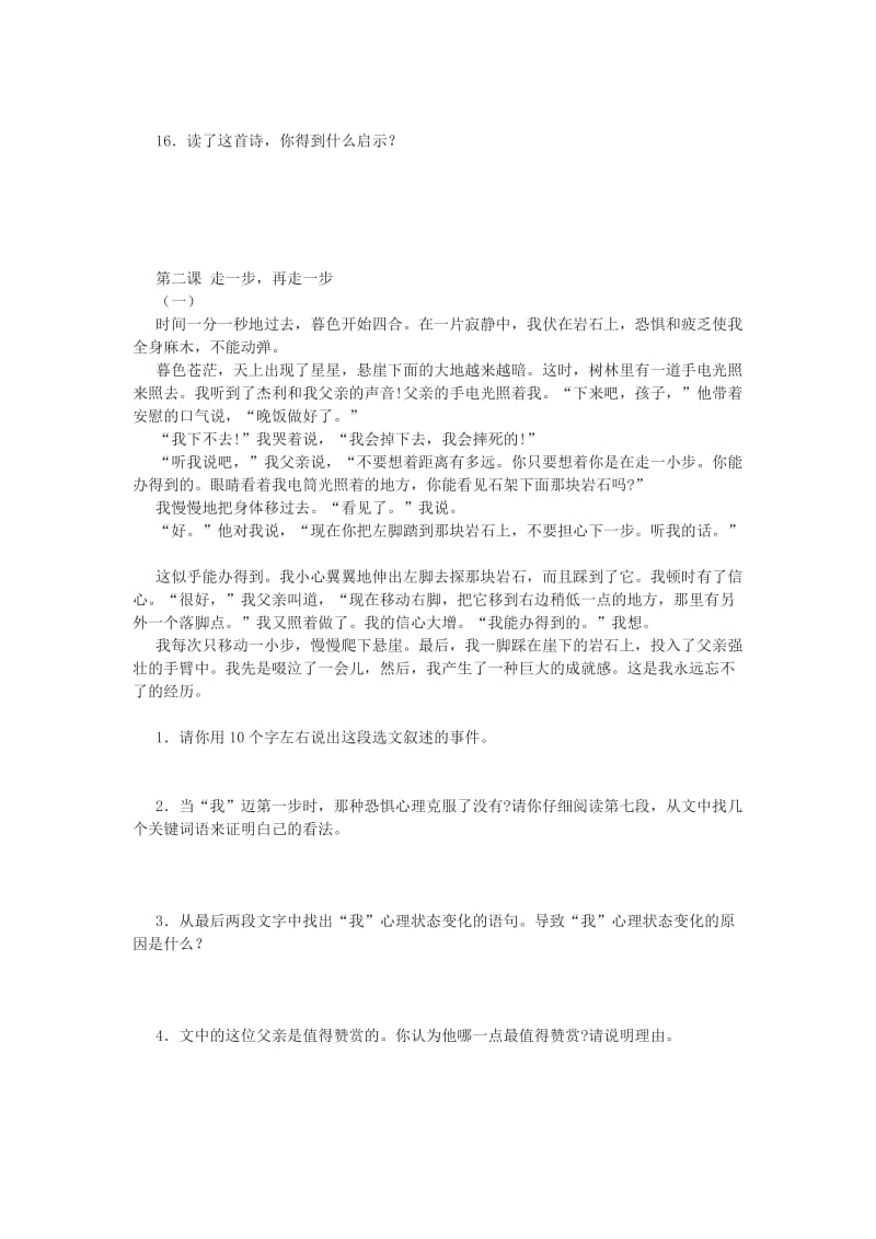 人教版七年级语文期末复习题.doc_第3页