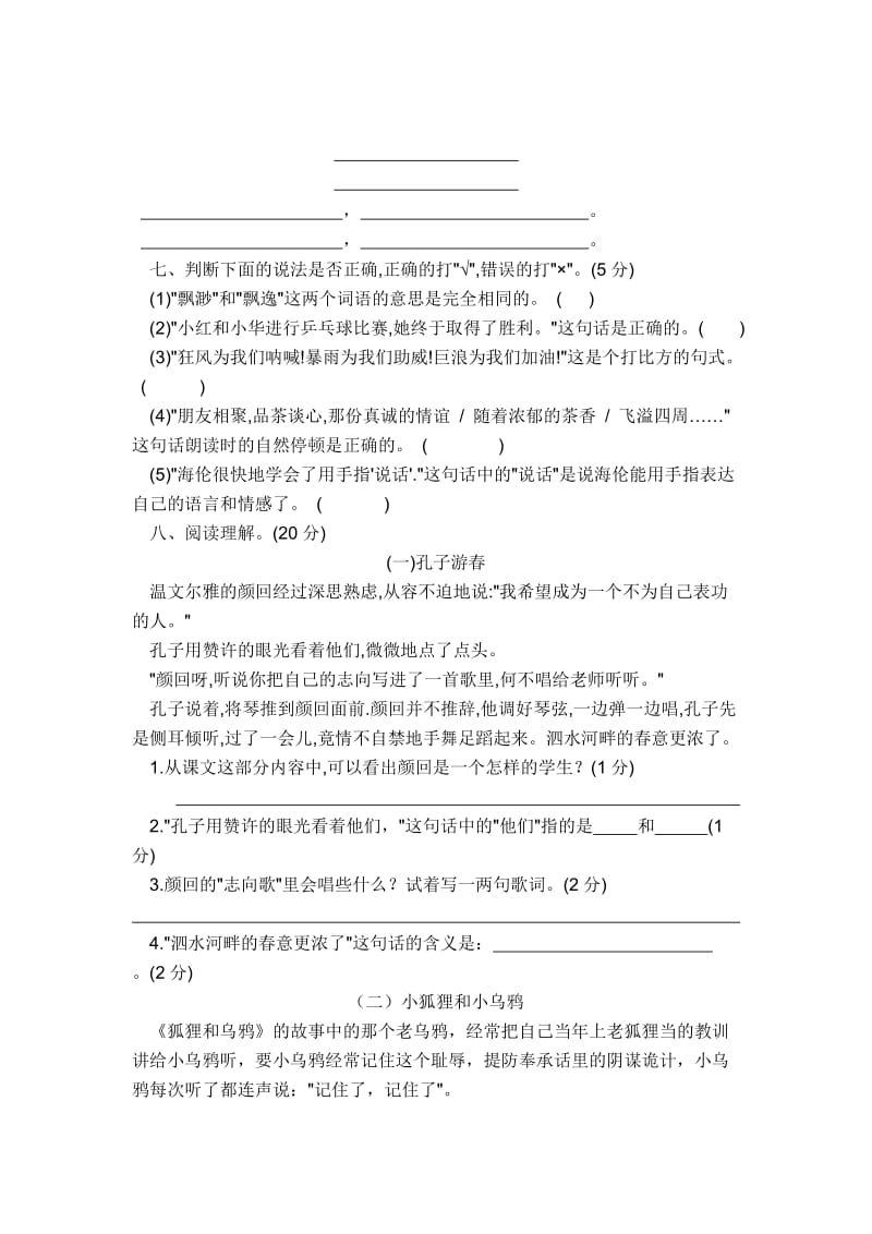 语文S版六年级语文毕业试卷.doc_第3页