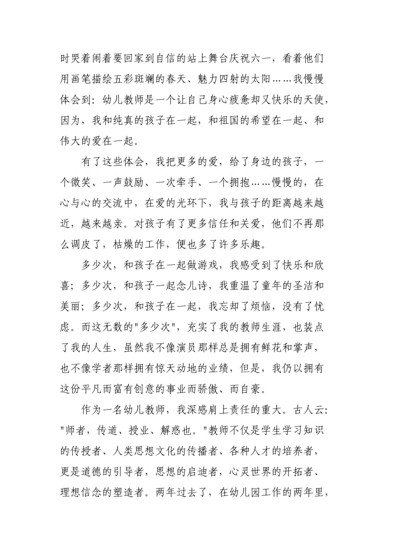 教师师德师风演讲稿.docx_第2页