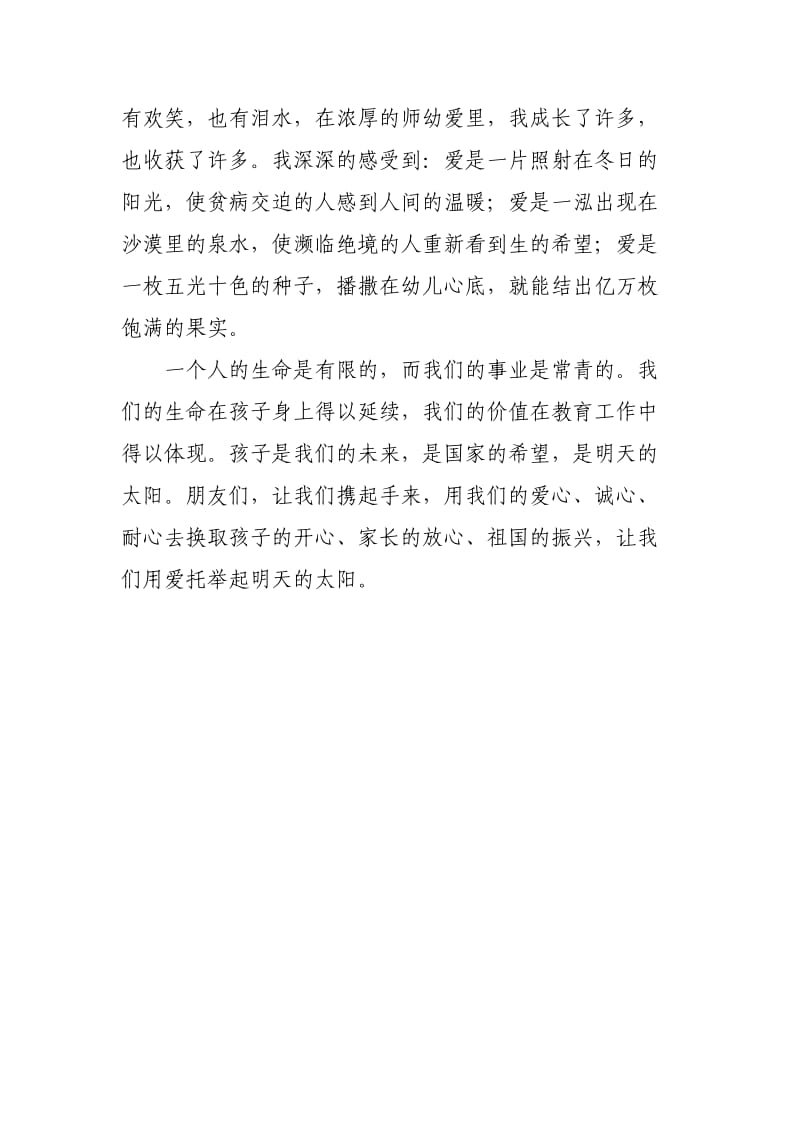 教师师德师风演讲稿.docx_第3页