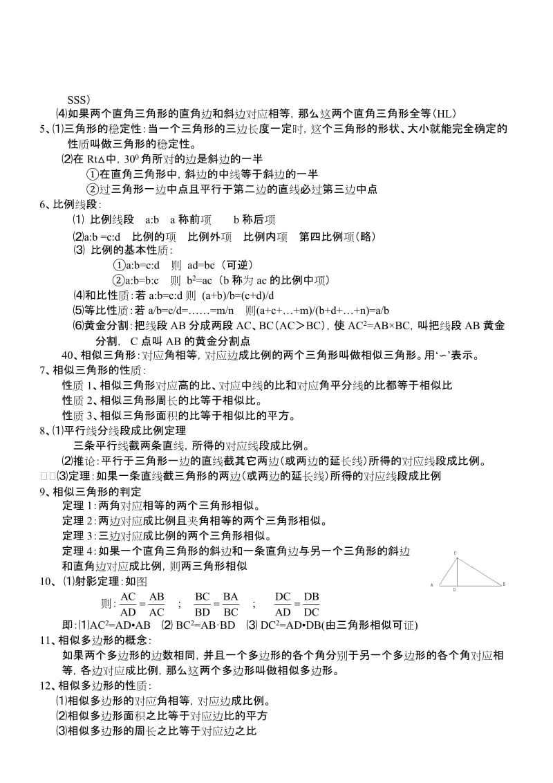 初二数学基本知识汇总-青岛版(下册)2012年新版.doc_第2页
