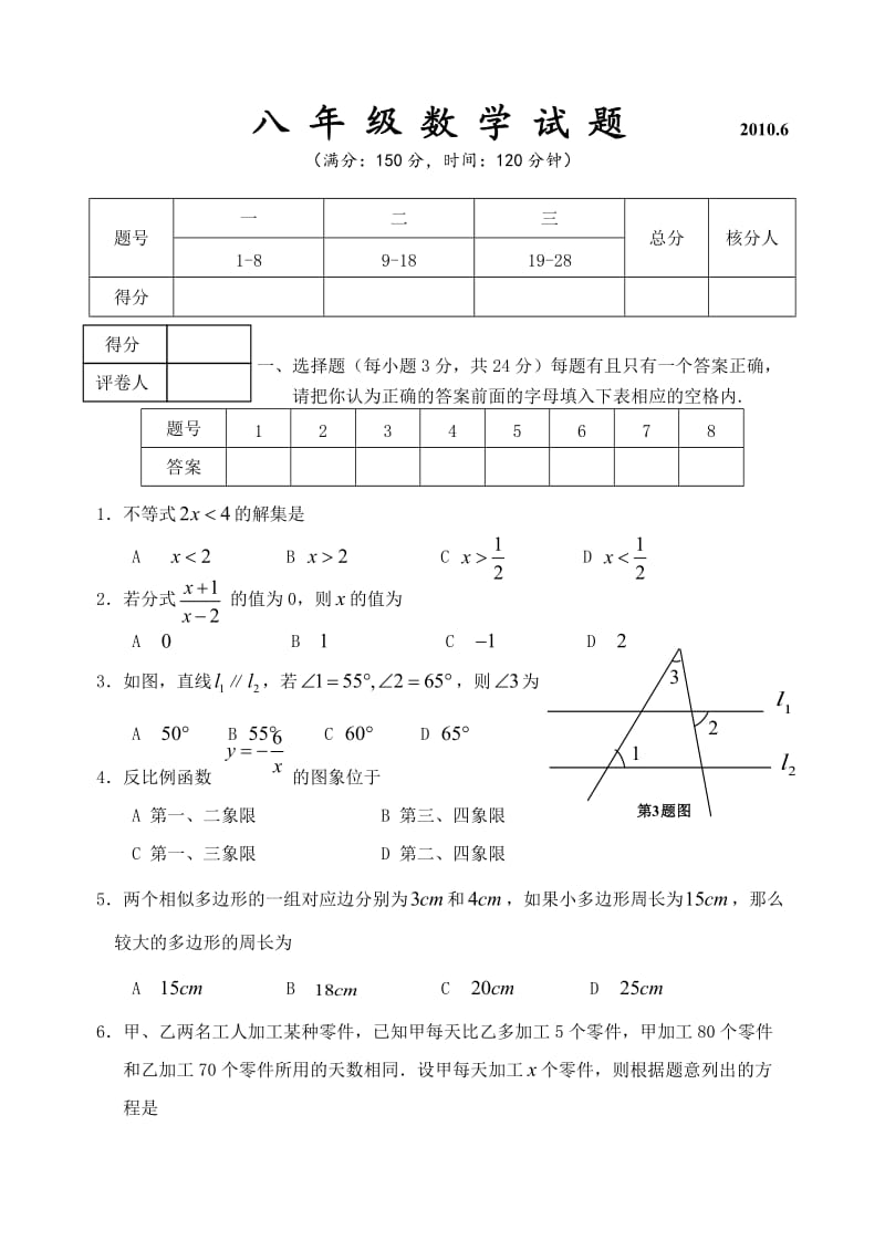 初中数学八年级数学试题.doc_第1页