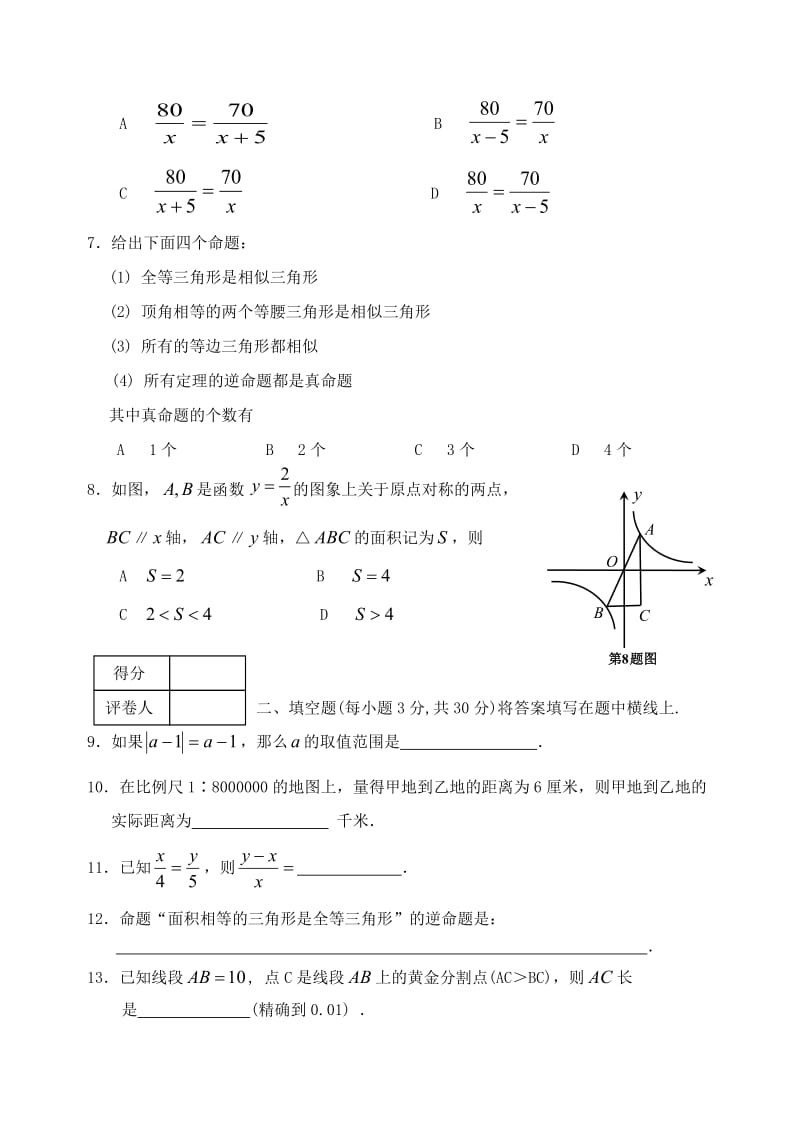 初中数学八年级数学试题.doc_第2页