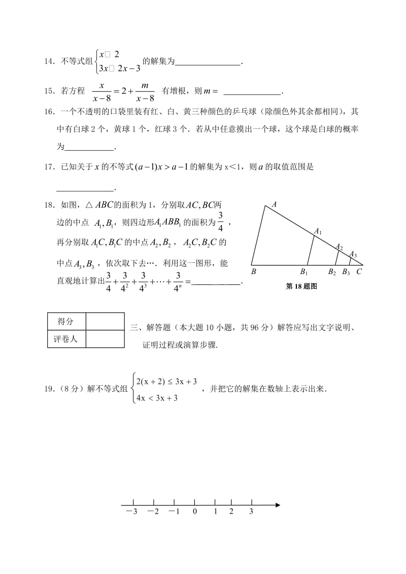 初中数学八年级数学试题.doc_第3页