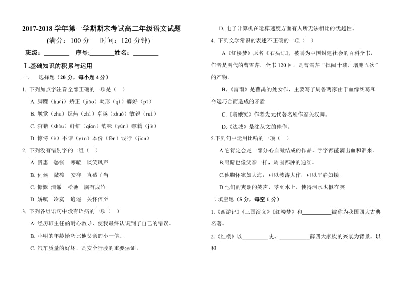 职高二年级语文试卷.doc_第1页