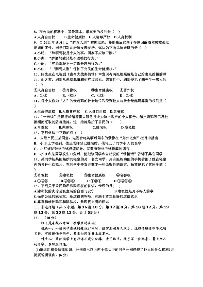 包十一中2011-2012学年第二学期期中考试八年级思想品德试题.doc_第2页