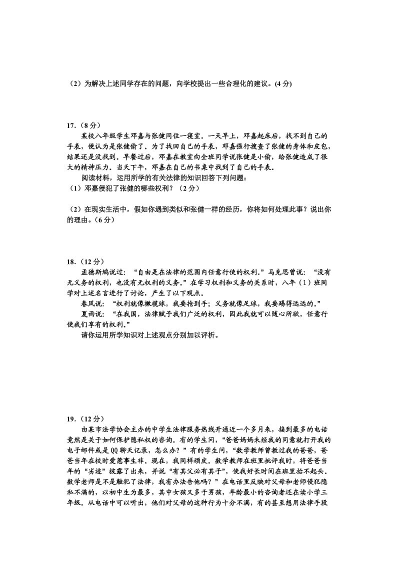 包十一中2011-2012学年第二学期期中考试八年级思想品德试题.doc_第3页