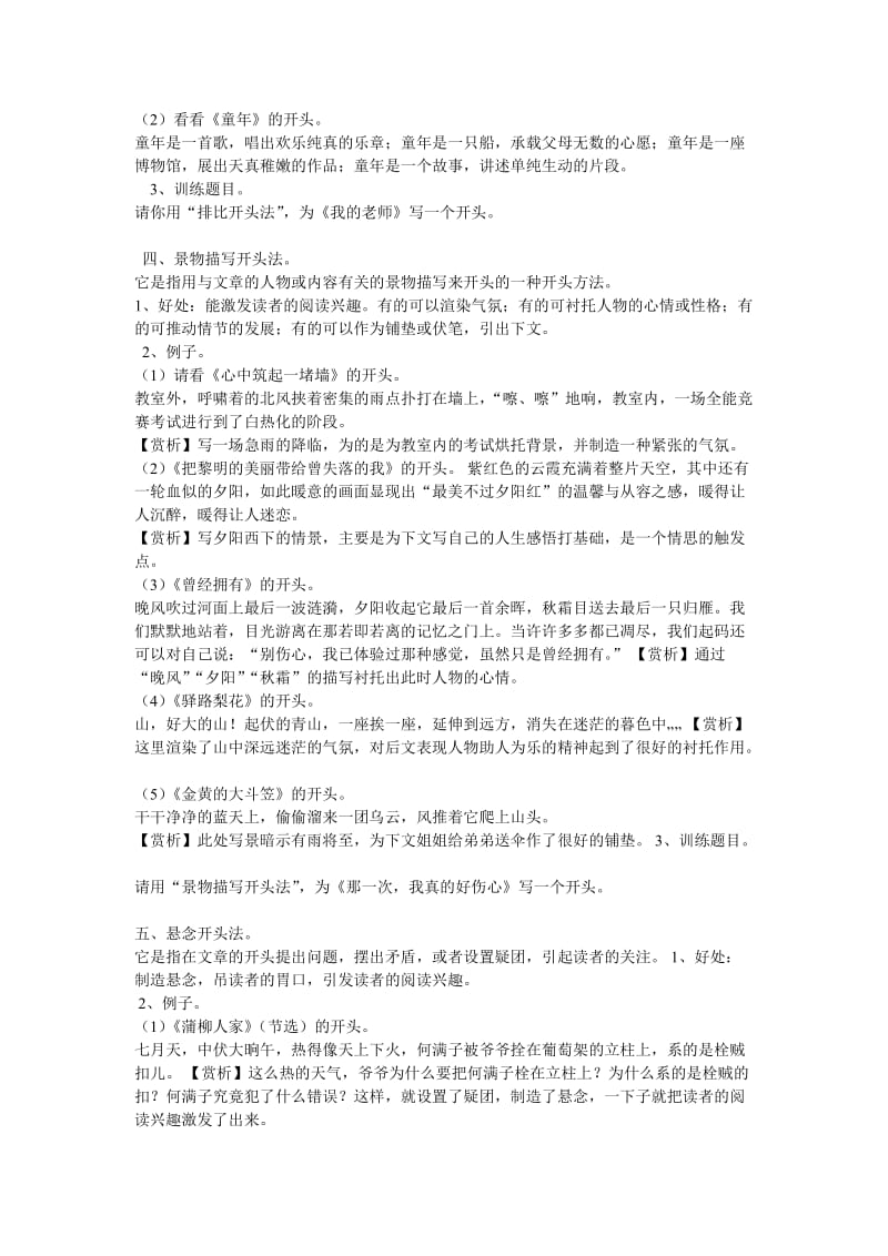 几种实用中考作文开头方法及训练.doc_第2页