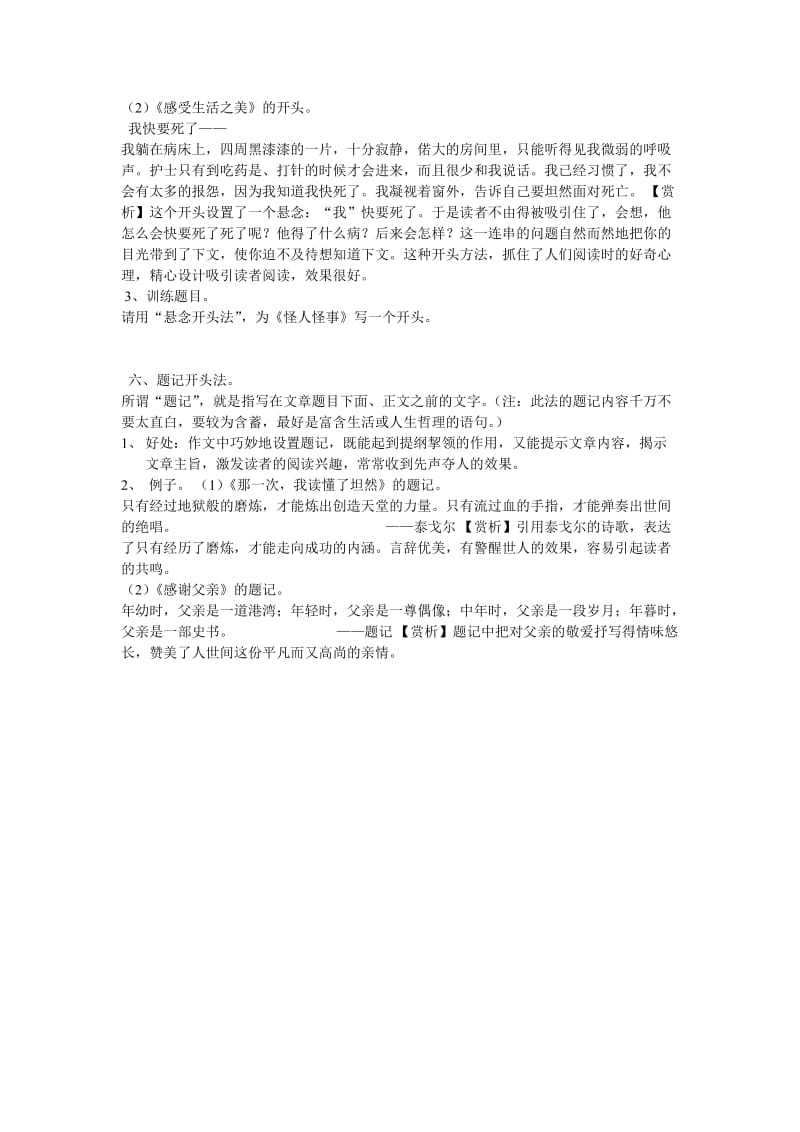 几种实用中考作文开头方法及训练.doc_第3页